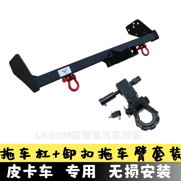 皮卡车拖车杠长城炮金刚炮拖车钩美观拖车杠改装拖挂高配铸造专业