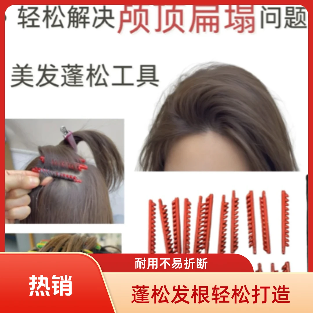 无痕头顶增高内蓬烫抓抓杠发根蓬松美发店专用烫发工具