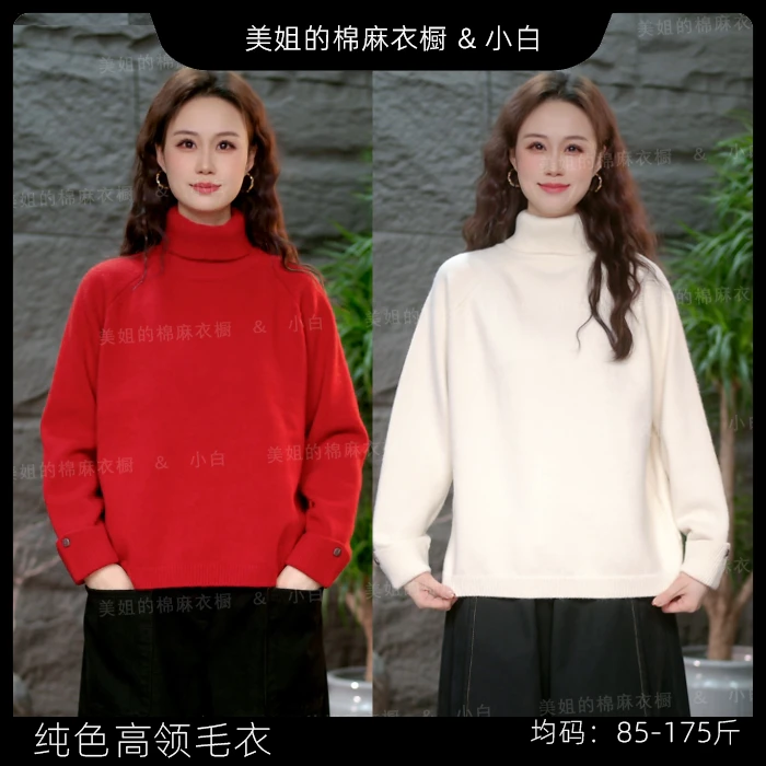 【冬季女装高领毛衣】纯色毛衣保暖休闲针织衫百搭显瘦打底毛线衣