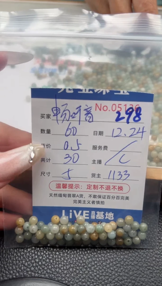 散珠翡翠畅**乐单：298
