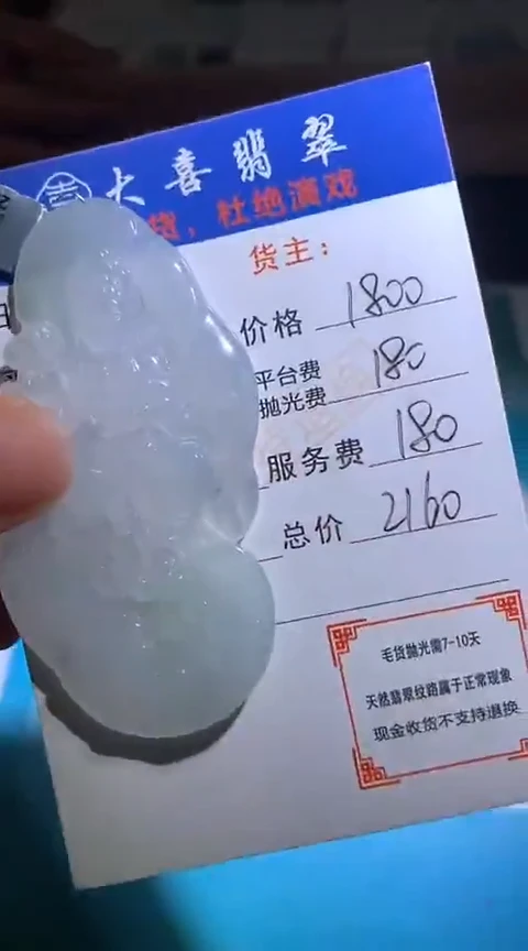 定制翡翠未镶嵌毛货-不退不换