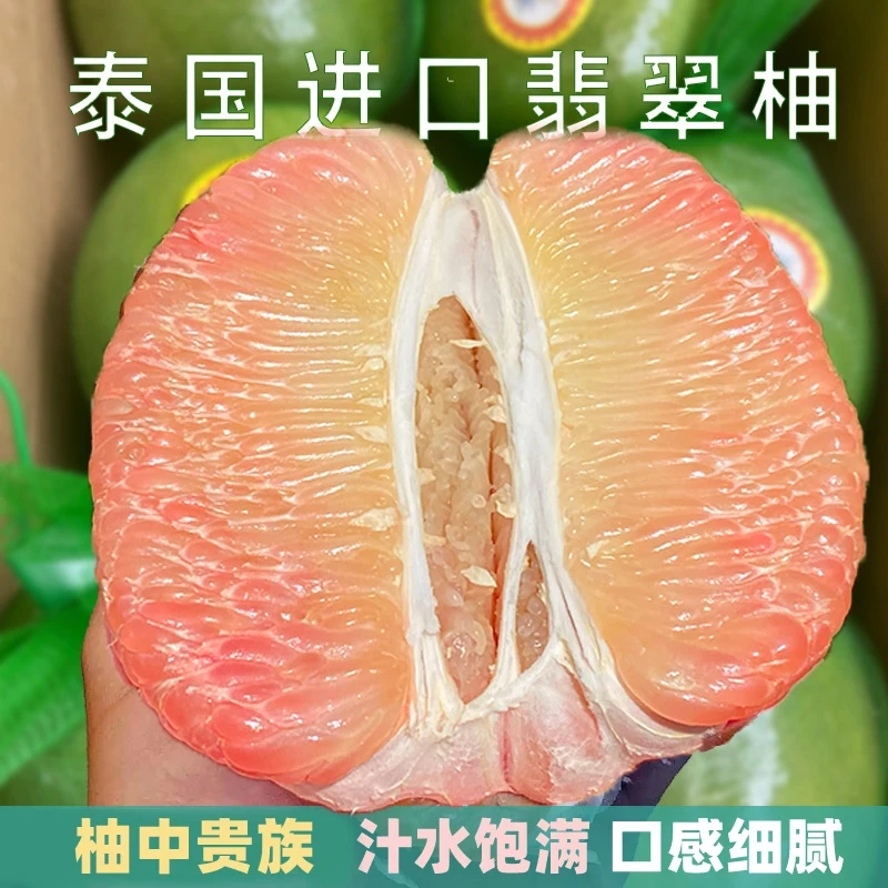 泰国红心青柚翡翠柚进口水果青皮红柚子新鲜蜜柚非红宝石香甜爆汁