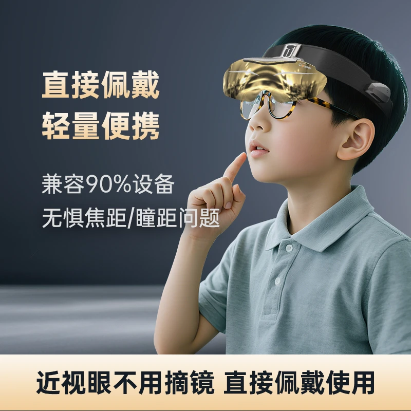 抬头显智能护眼望远镜 6-18岁/锻炼睫状肌