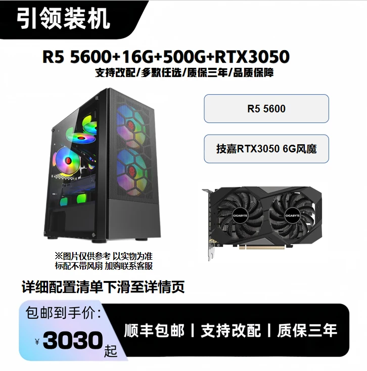 【RTX3050】5600/+RTX3050高性能diy性价比吃鸡电脑台式机