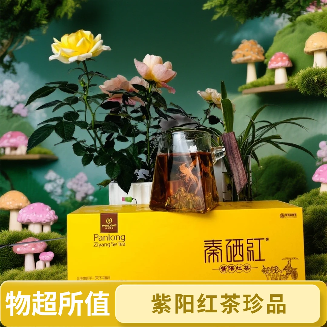 紫阳【红茶】高山红茶 蜜香 花香浓郁红茶100g*一盒【4g*25袋/条】