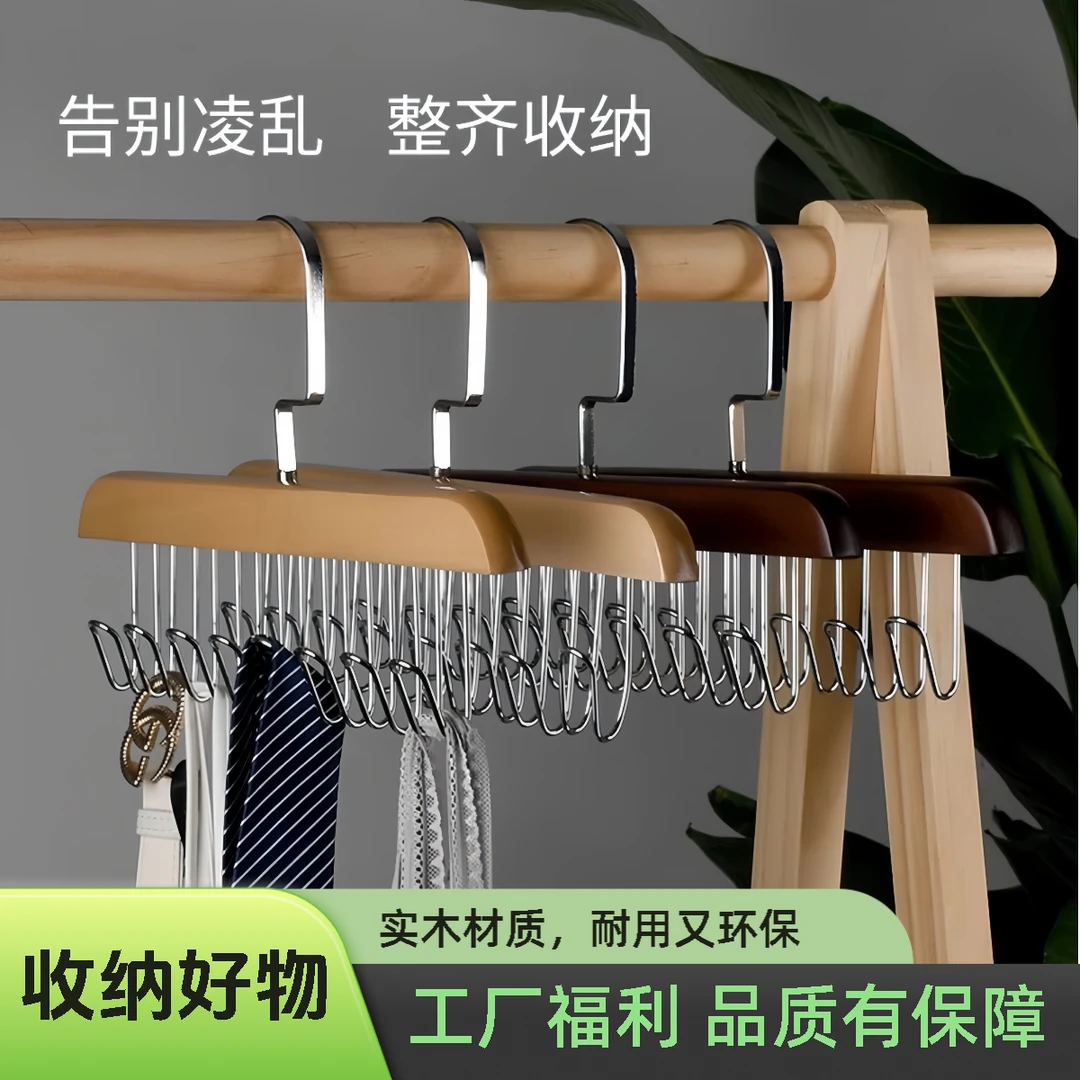 【收纳好物】实木衣裤架背包衣架收纳架木质袜子无痕多功能