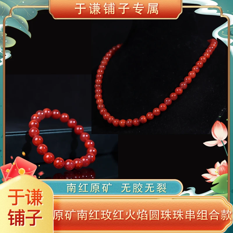 原矿南红玫红火焰圆珠珠串组合款【DSF51】