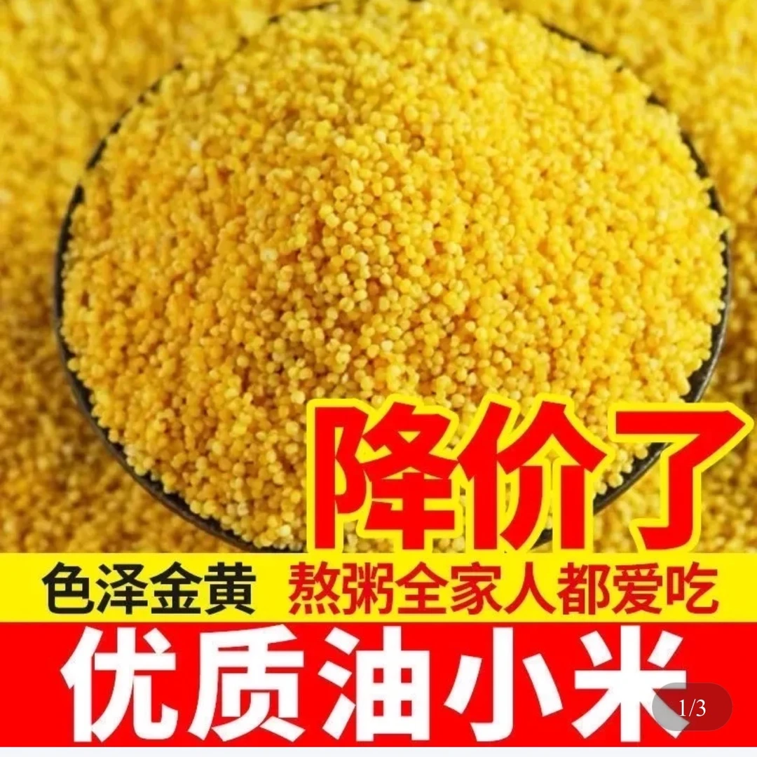 2025现磨新米黄金苗小米食品早餐新米熬粥米油金苗