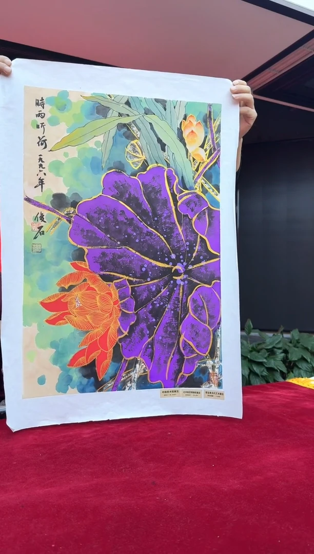 国画29荷花-傅君石-2.7平尺