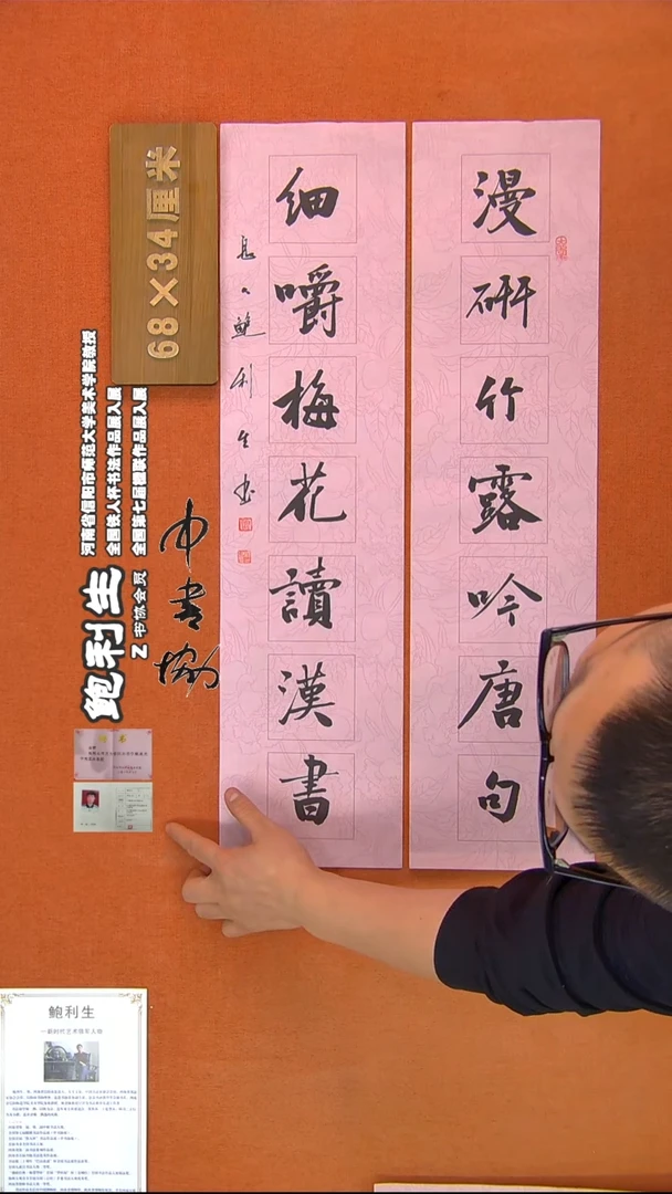 【闪购商品】书法409鲍利生书法作品