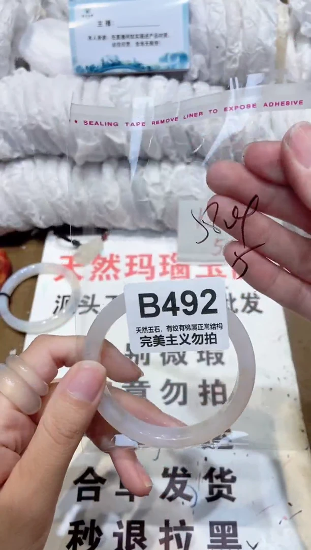手镯玛瑙/玉髓未镶嵌58