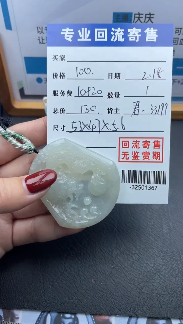 【闪购商品】翡翠颈饰未镶嵌多人-32501367