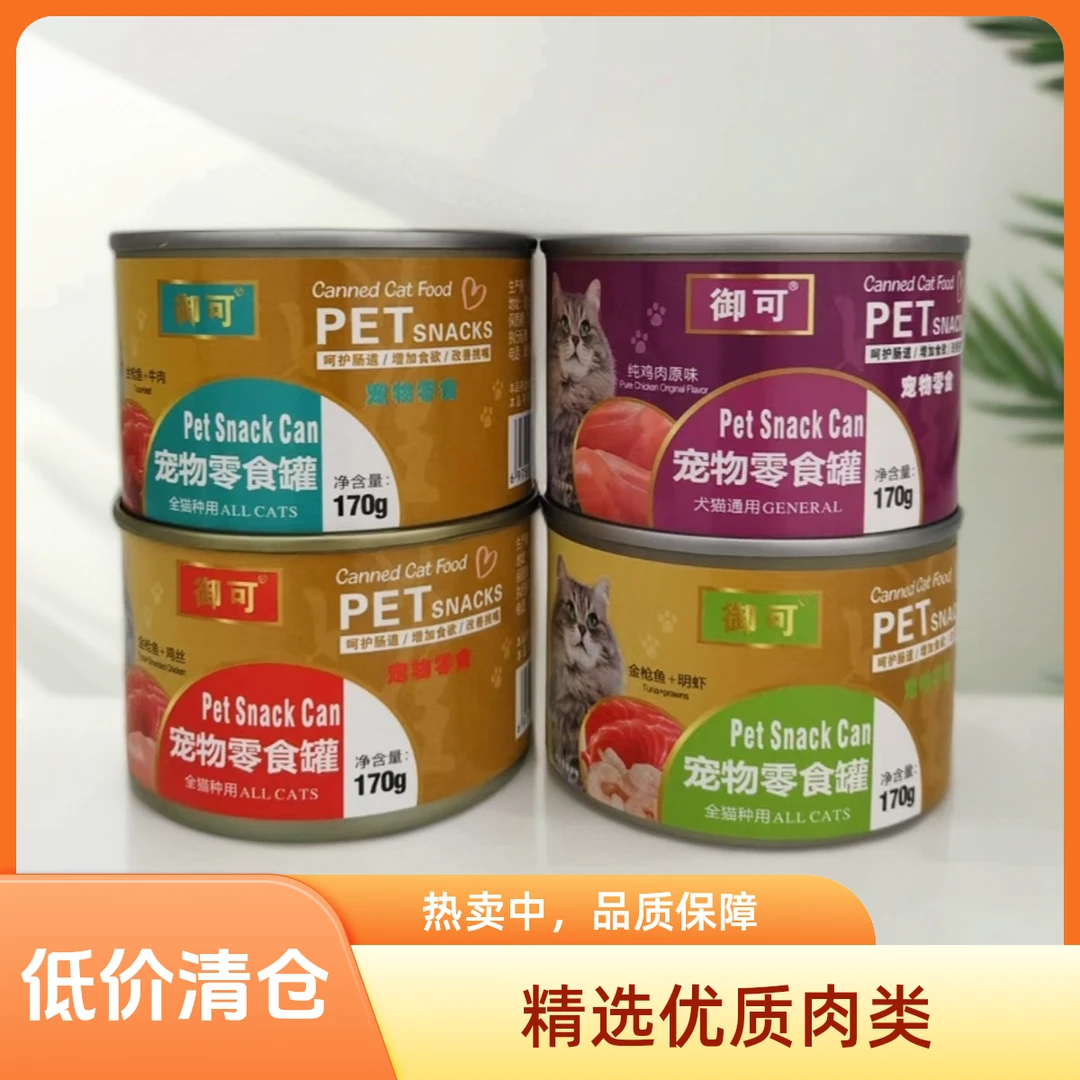 【厂家补贴】170g大容量鸡丝高汤罐头猫咪补水利器营养湿粮