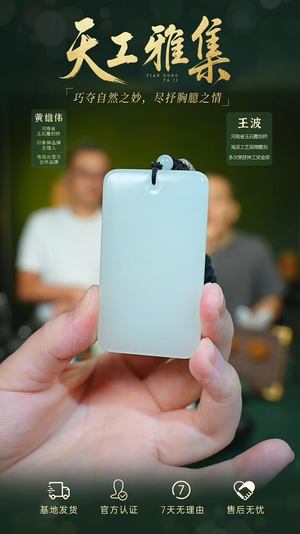 和田玉未镶嵌颈饰tg