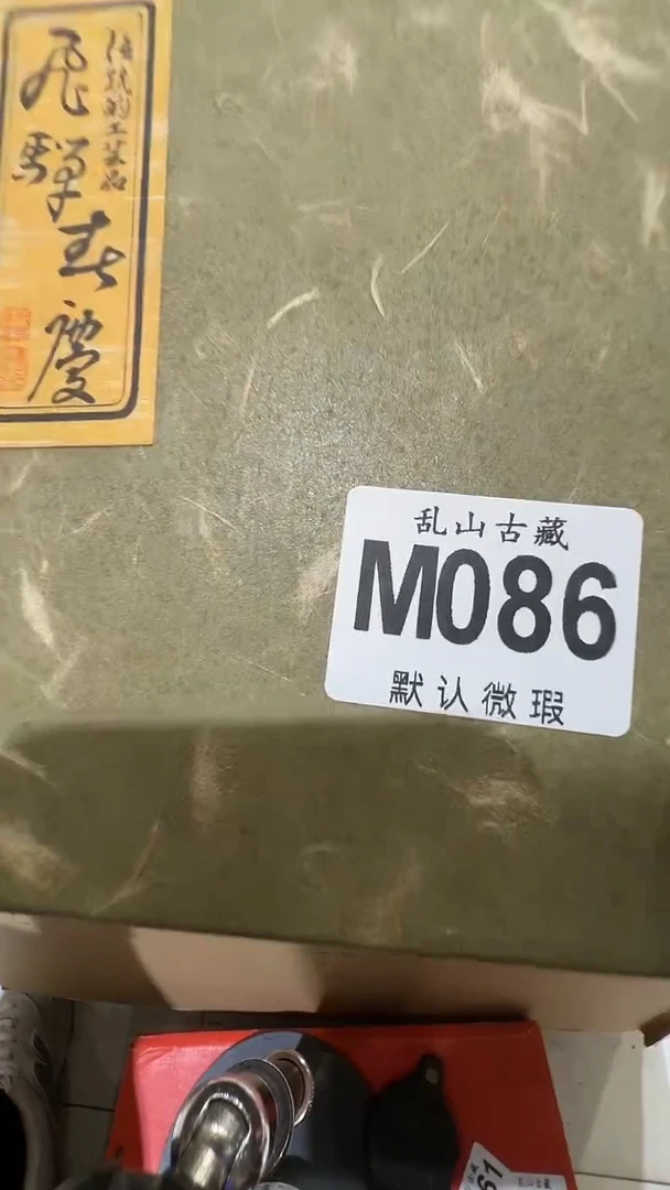 东****迌乱山古美術M086