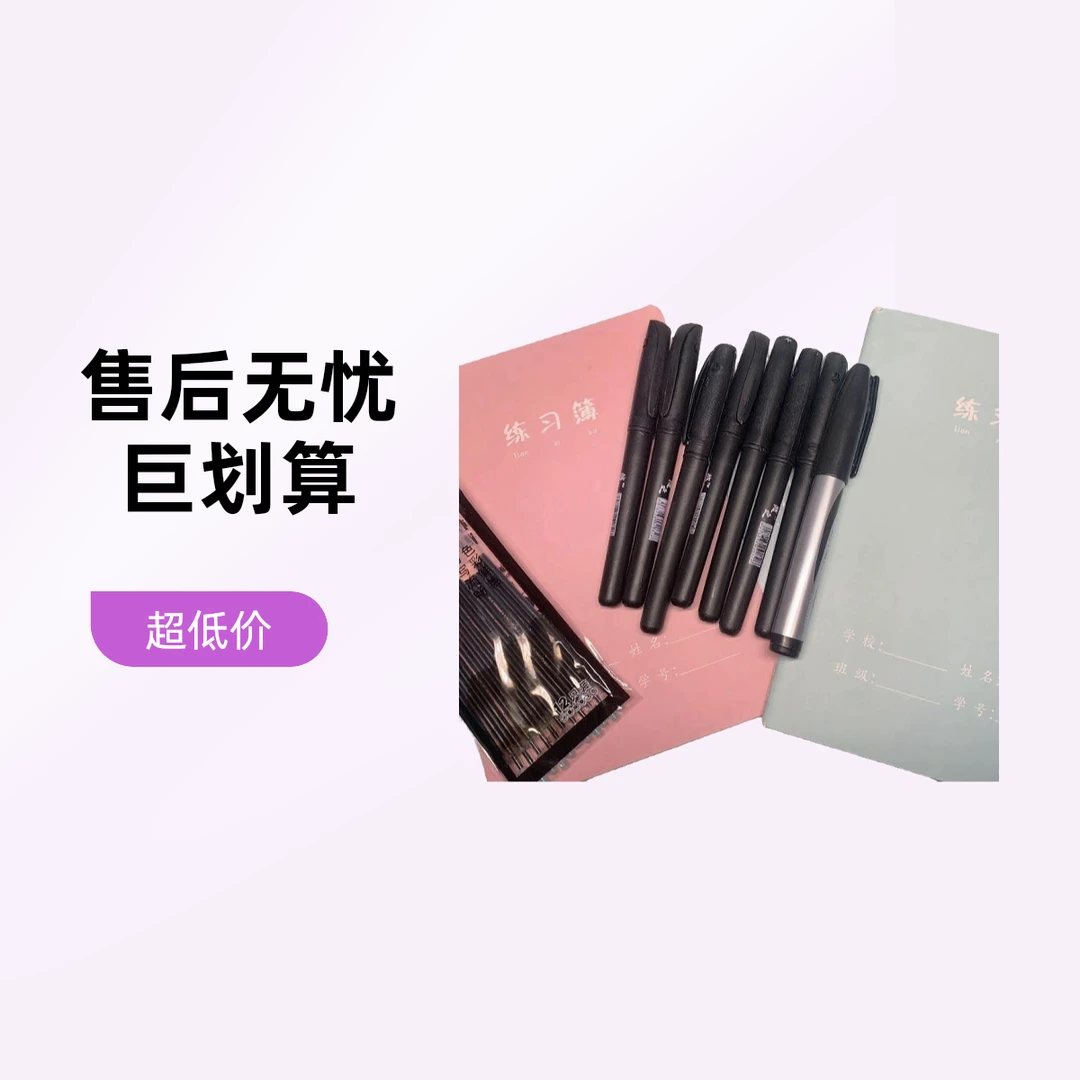 12笔芯+12支中性笔+2本笔记本+1笔袋开学大礼包套餐