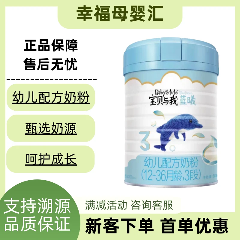 宝贝与我蓝曦幼儿配方奶粉800G装新国标丹麦奶源奶粉三段正品保证