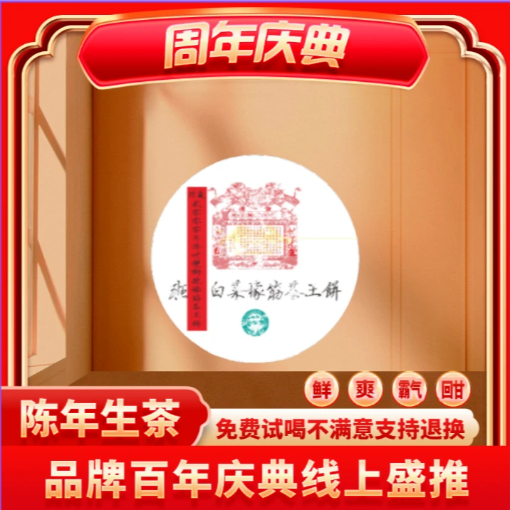 【小老板广州·茶博会专场】双师号-班长白菜橡筋茶王饼