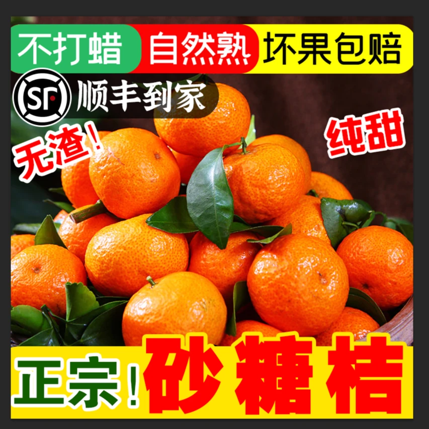 包邮广东砂糖橘现摘新鲜金秋沙糖桔当季水果香甜多汁桔子整箱