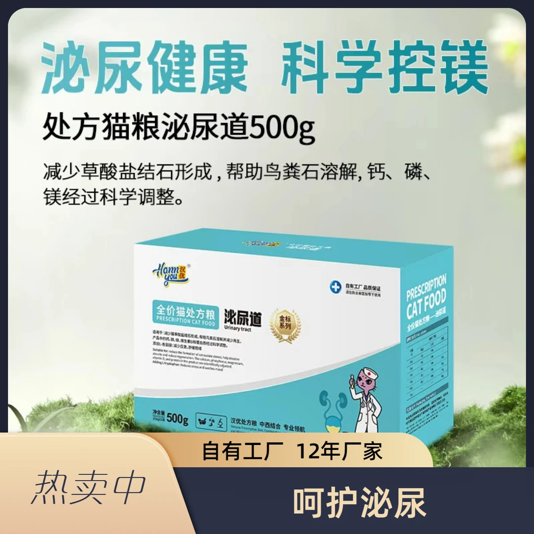 【猫泌尿道】汉优全价猫泌尿道处方粮促进鸟粪石溶解呵护泌尿健康