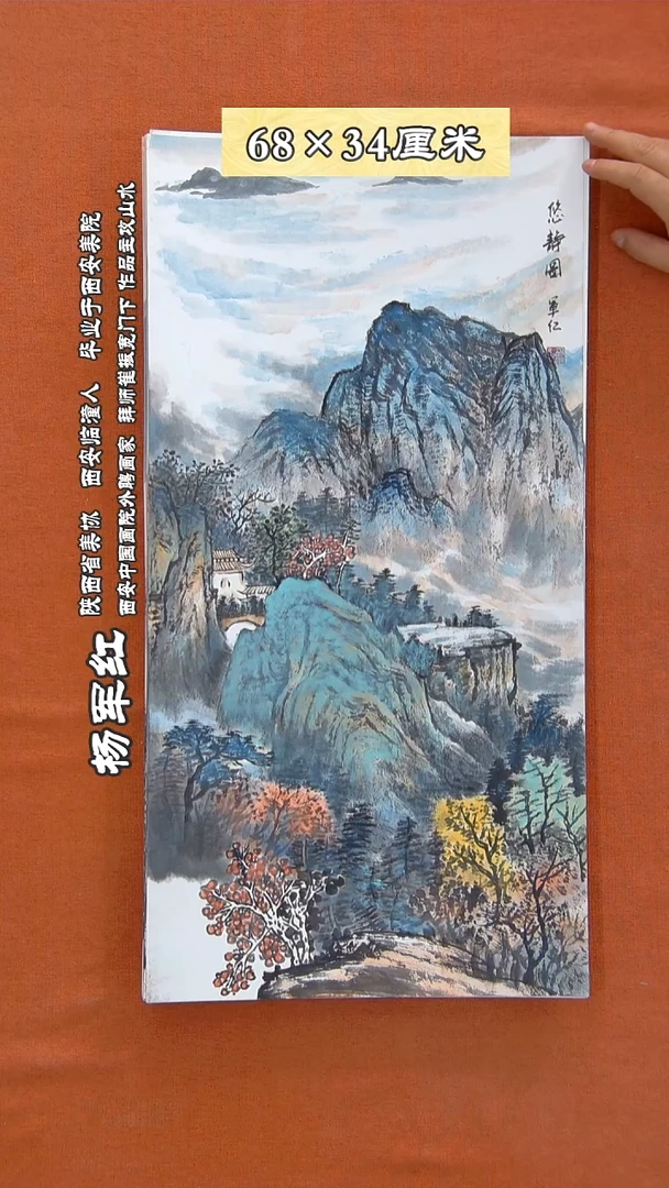 书法85杨军红老师国画
