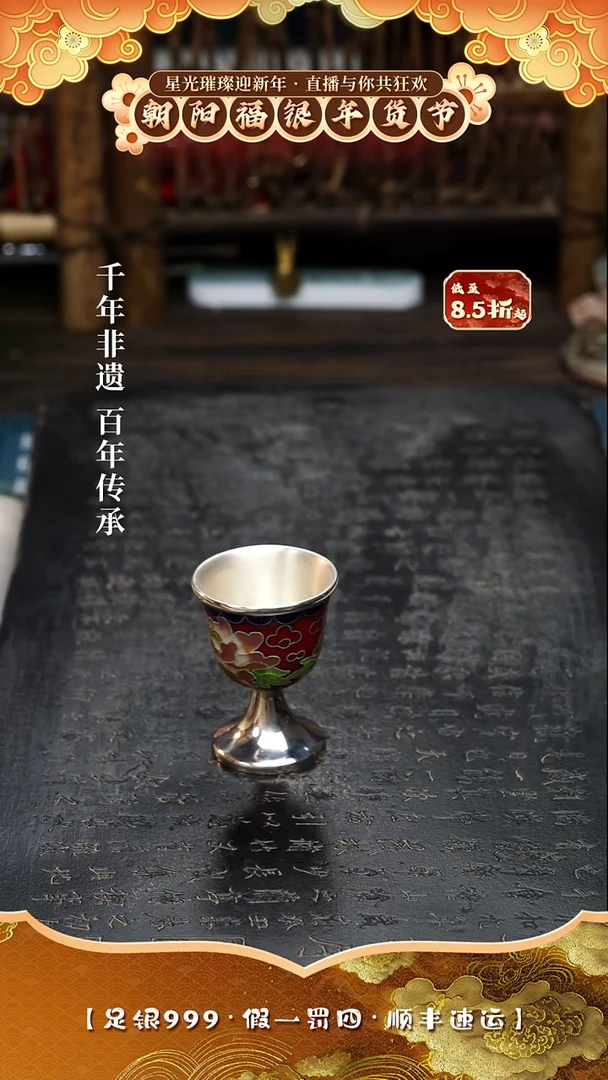 【闪购商品】足银999花开富贵酒杯两只约60克