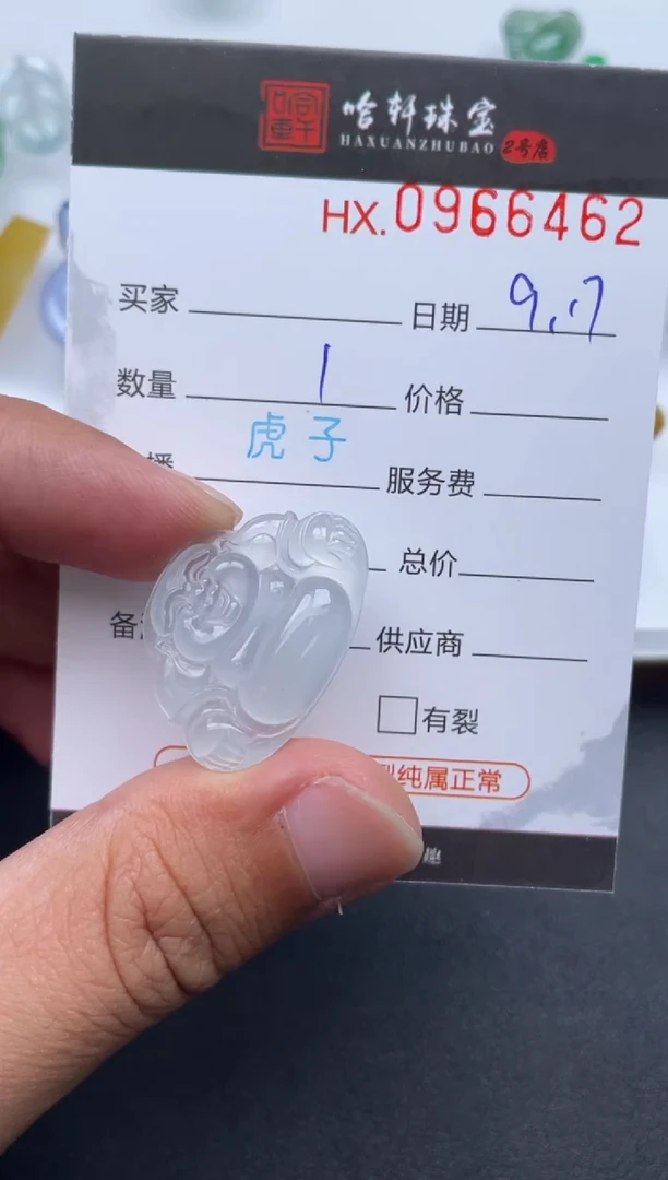未镶嵌挂件翡翠哈轩  裸石1