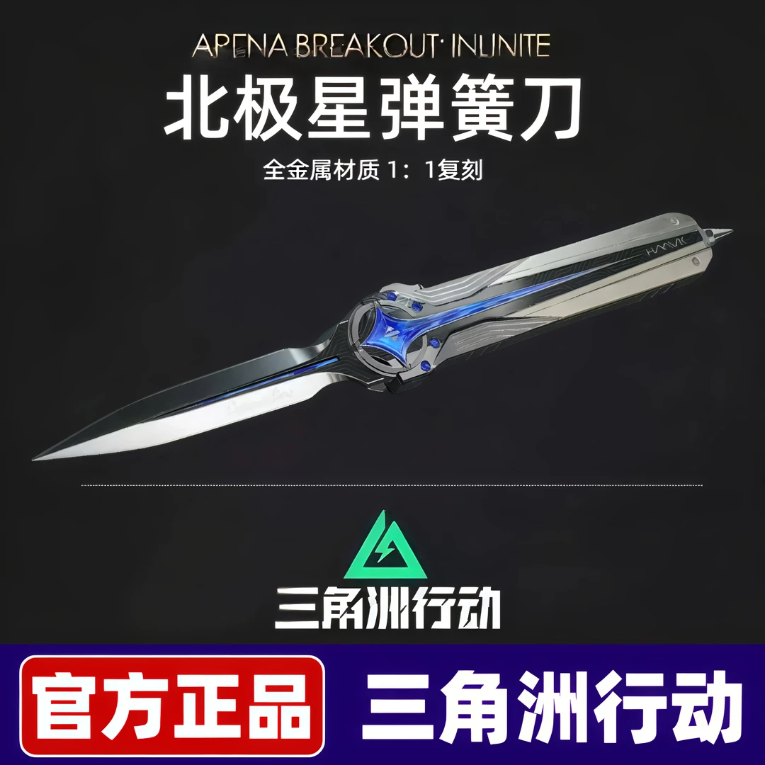 【正品】北极星武器三角洲行动周边金属玩具模型合金钻石模型玩具