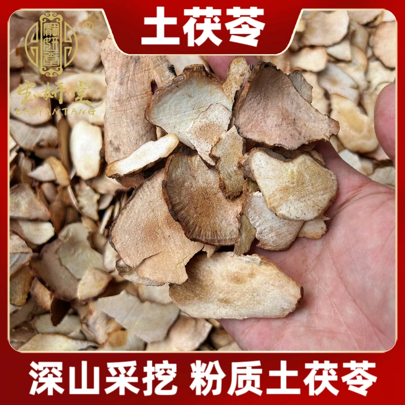农家自晒土茯苓片干货土伏苓厚切地道可搭配五指毛桃煮水炖汤