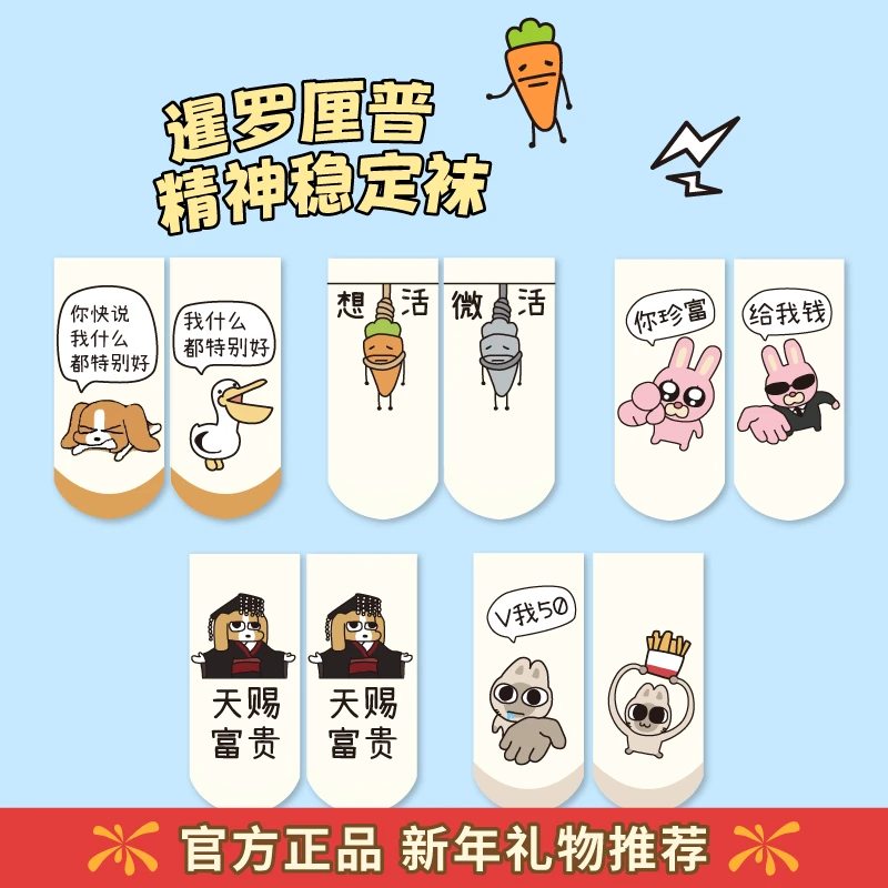 言仓暹罗厘普精神稳定短袜柔软舒适防滑不掉跟袜子生日礼物朋友