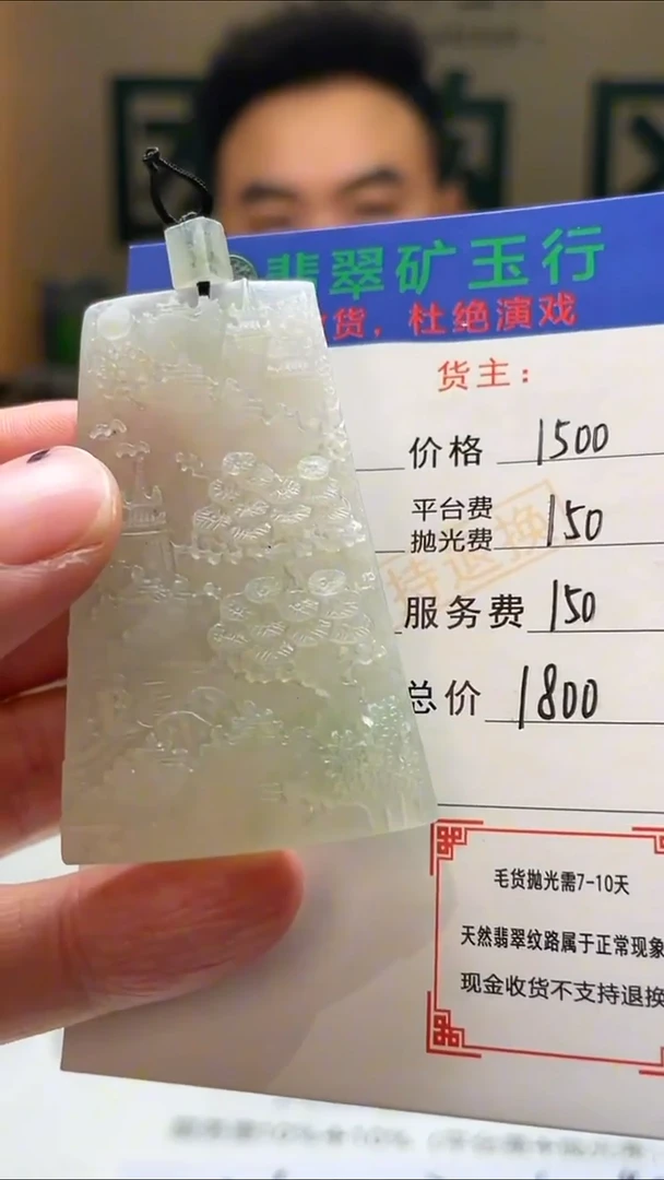 未镶嵌定制翡翠风****~-毛货-不退不换-