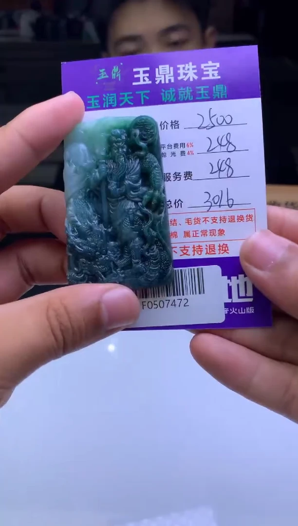 未镶嵌定制翡翠军*  F0507472