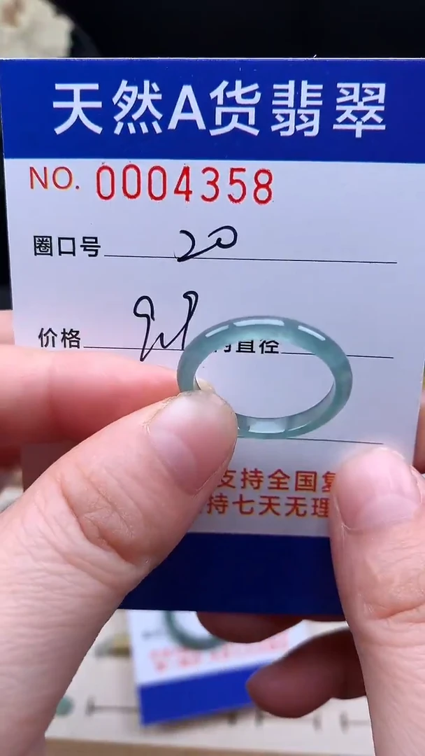 未镶嵌戒指翡翠20#