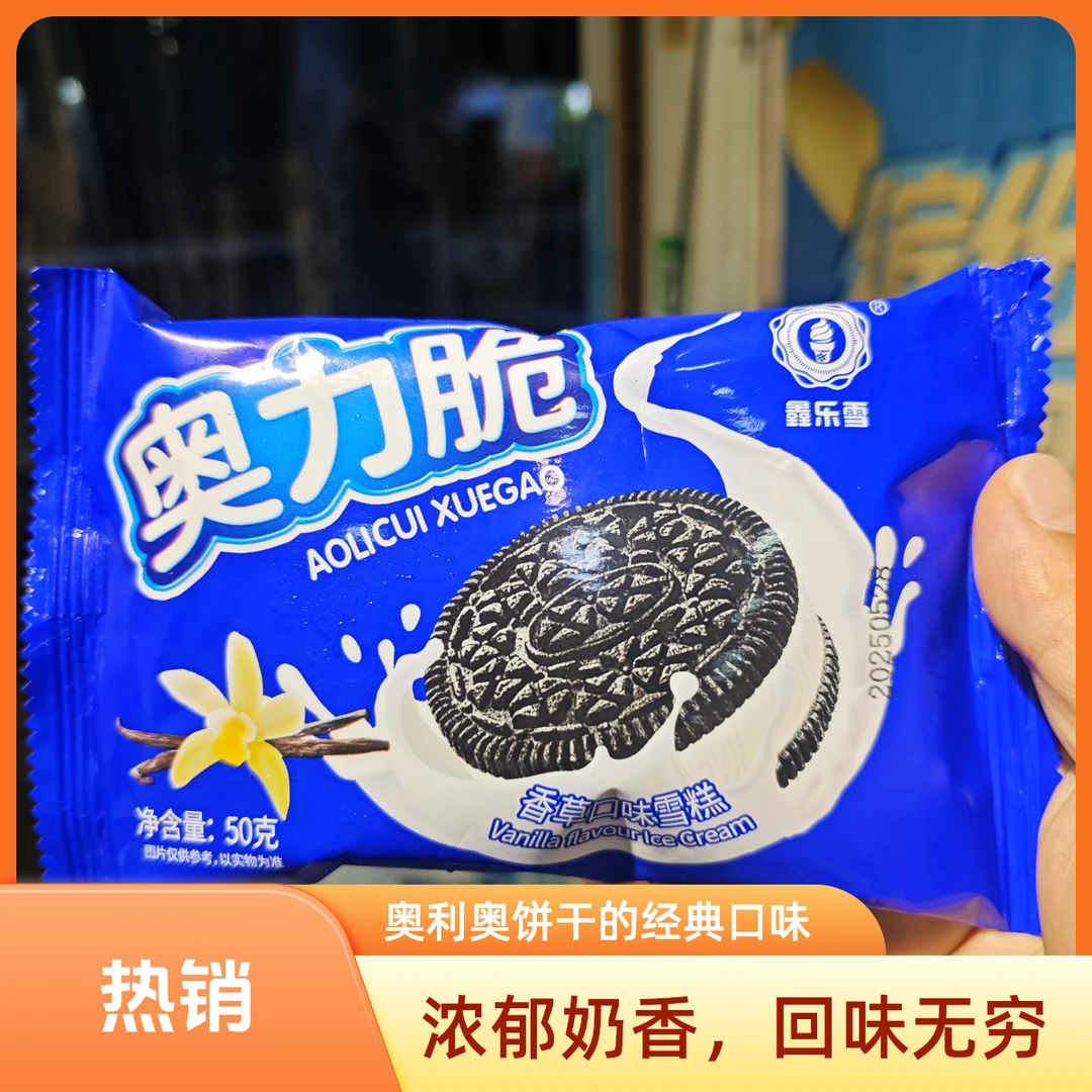 鑫乐雪奥力脆(香草口味雪糕)50g