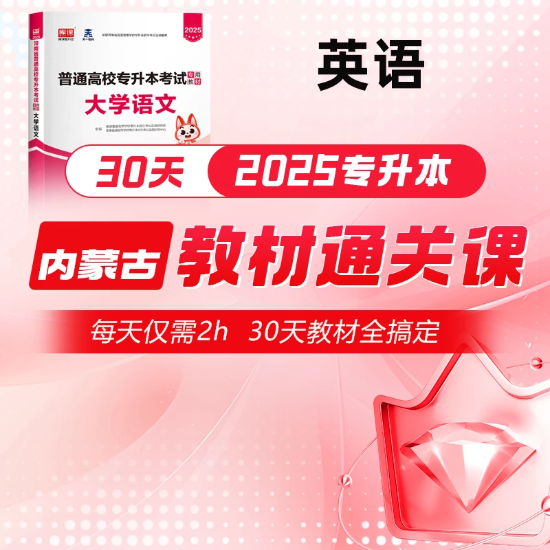 kuke/库课2025内蒙古专升本——教材同步精讲通关课程，自学备考