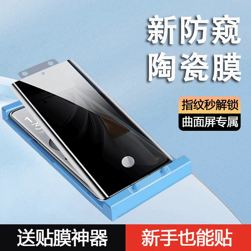 适用vivo S15/15e防窥膜指纹解锁陶瓷膜 vivo S15pro防窥手机贴膜