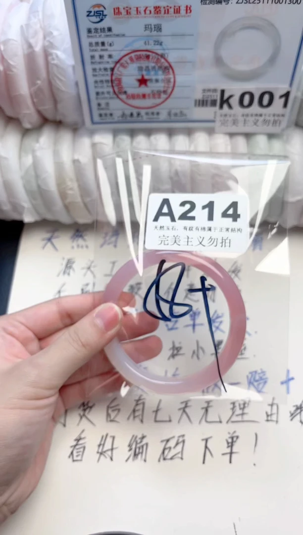 手镯玛瑙/玉髓未镶嵌214