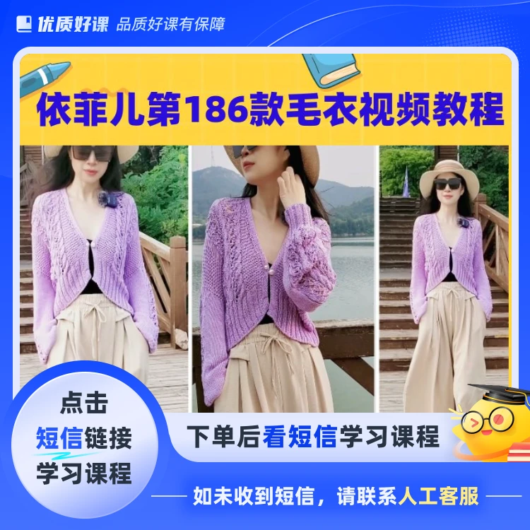 学习第186款毛衣编织视频教程(点击短信链接学习课程)