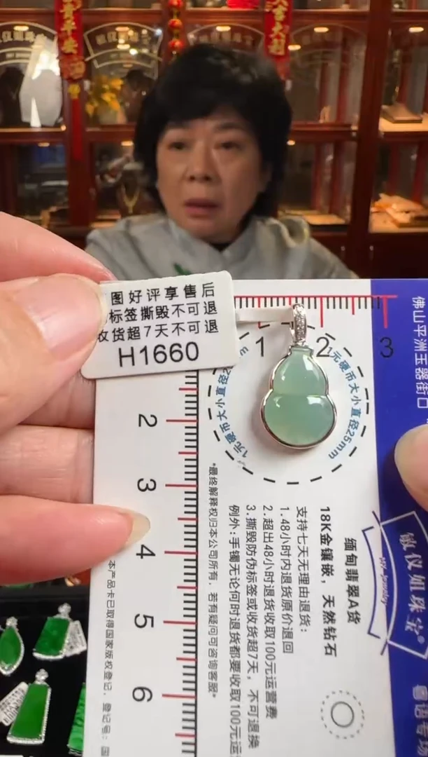 颈饰18K金镶嵌翡翠H1660葫芦