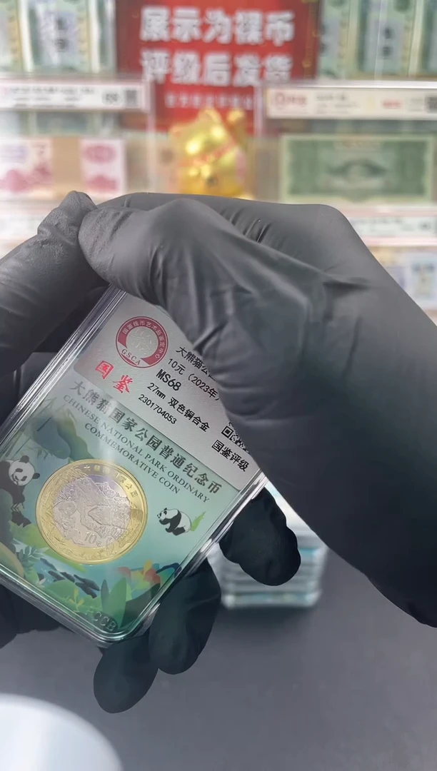 【闪购商品】其他普通金属2023国家公园《大熊猫纪念币》单枚