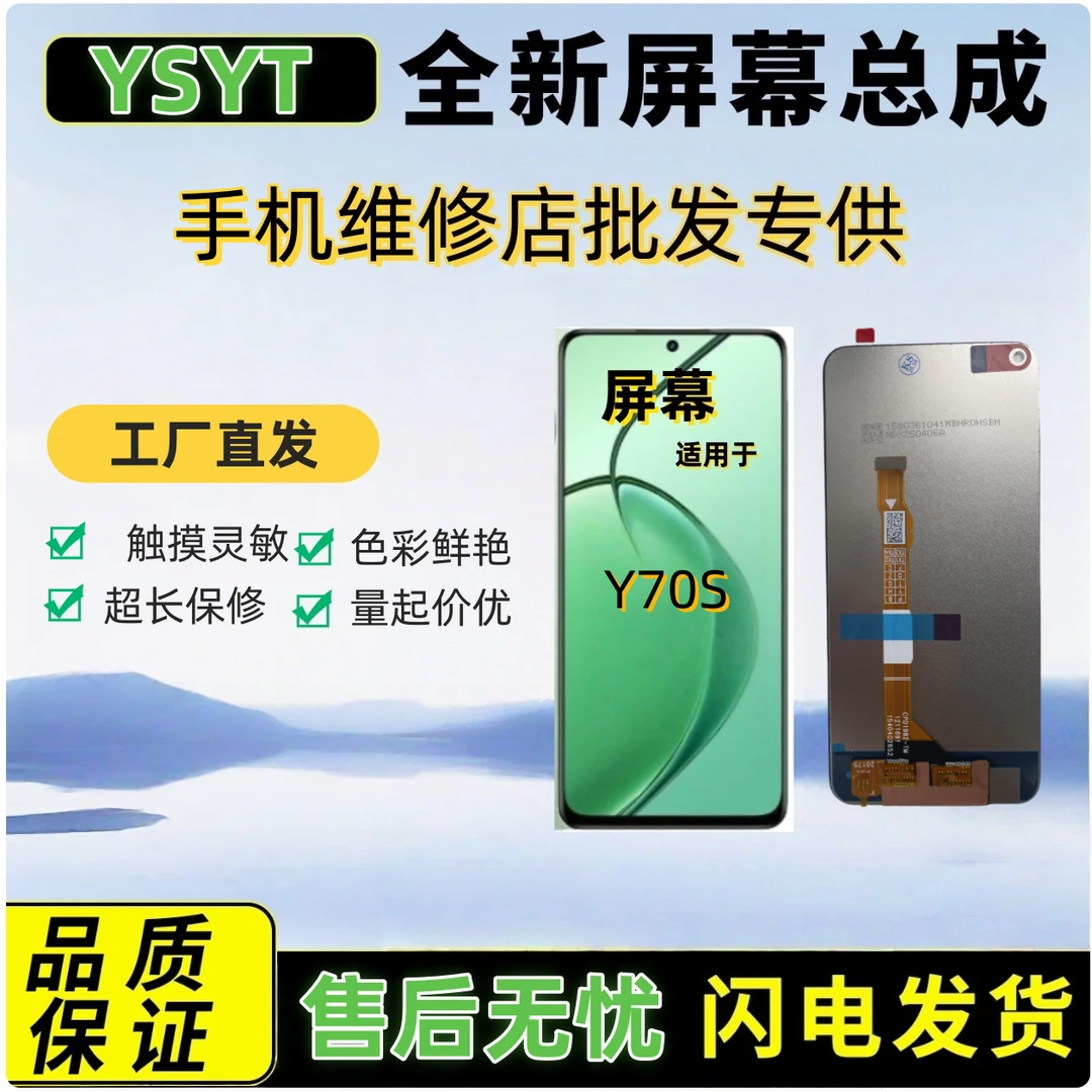 屏幕总成适用于VIVO-Y70S/Y51S/IQOU1(无指纹识别)
