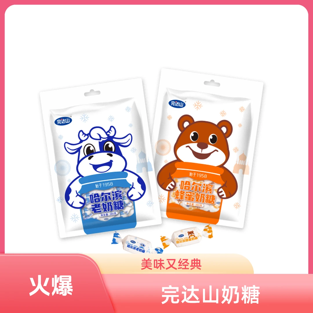 完达山 完达山奶糖 哈尔滨老奶糖/哈尔滨蜂蜜奶糖袋装108克拍1发5