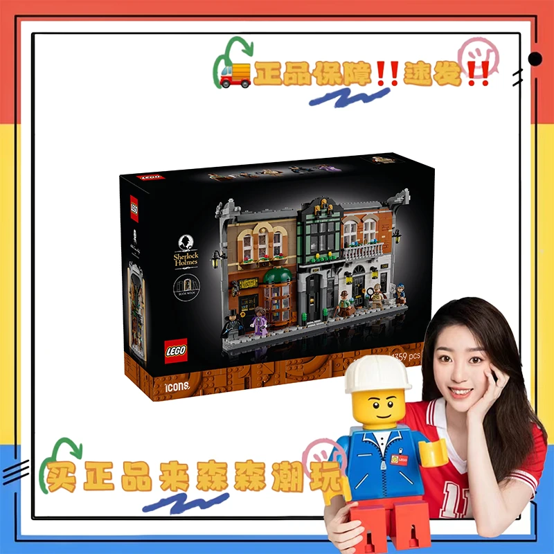 【乐高10351】夏洛克福尔摩斯：书架装饰！全新未拆！非偏包邮！