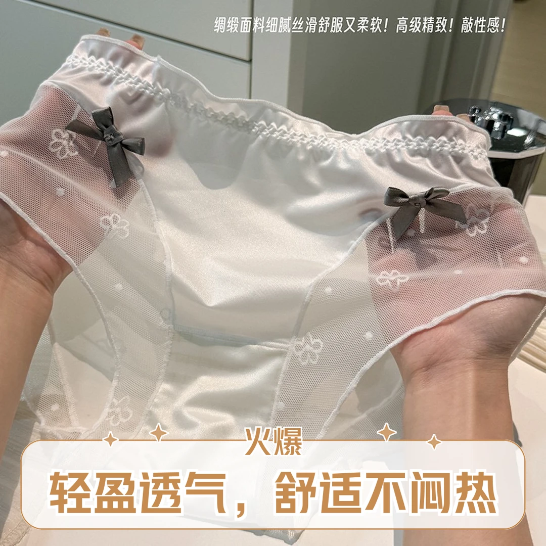 【主播同款】轻奢缎面蕾丝内裤女生纯欲性感舒适抑菌三角裤女日系