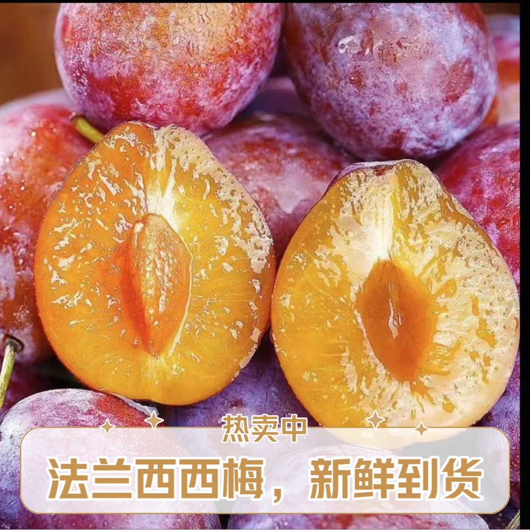 【顺丰现货】澳洲进口西梅当季新鲜水果2-5斤整箱包邮