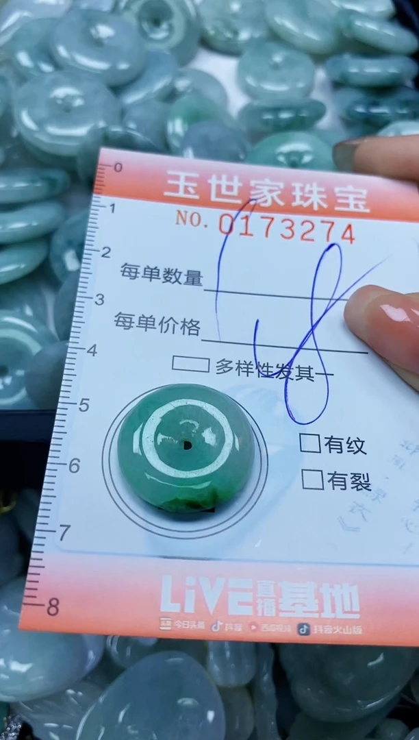 【闪购商品】翡翠颈饰未镶嵌闪购0173274