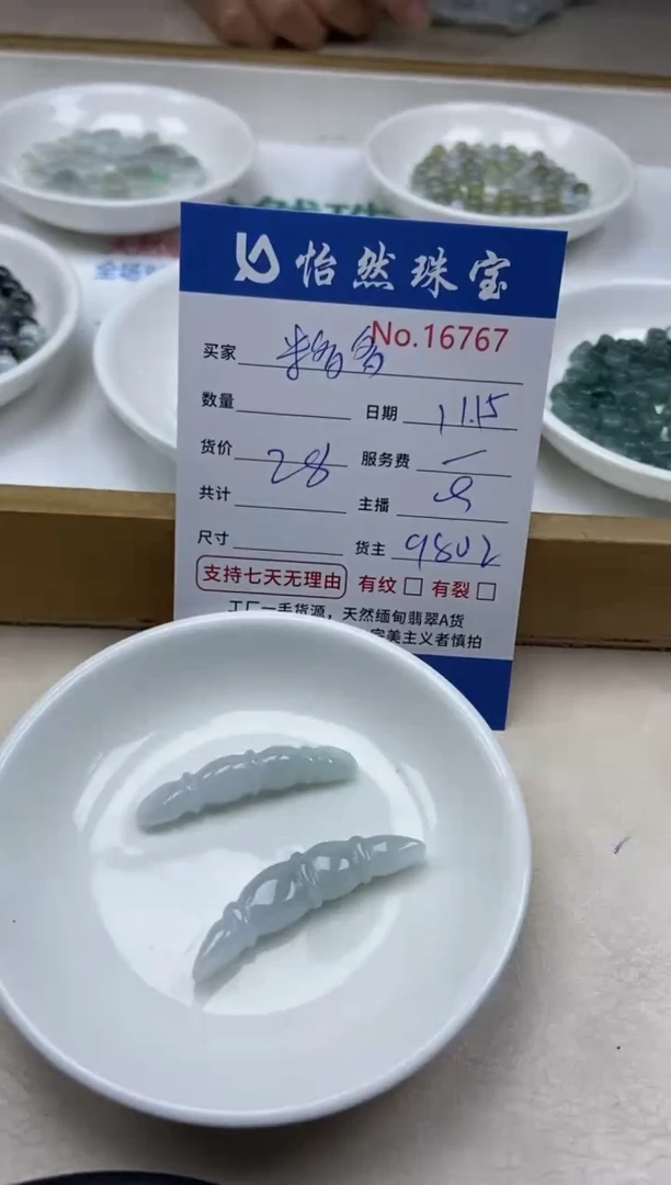 散珠翡翠米*多单：16767