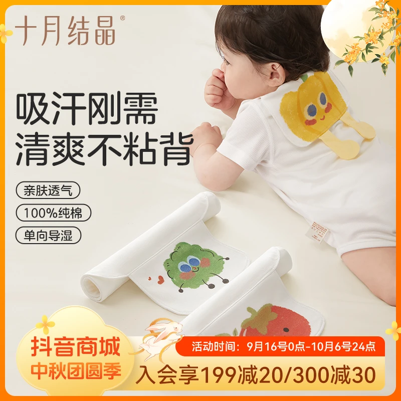 十月结晶婴儿纯棉吸汗巾幼儿园垫背巾隔汗止汗瞬吸导湿可写名字