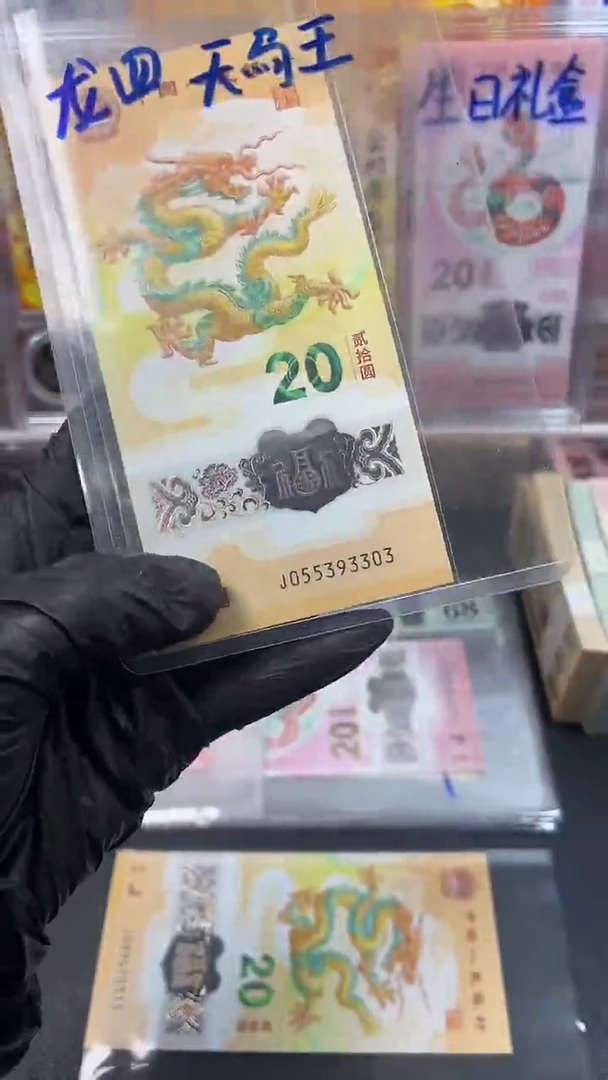 塑料龙四  天马王 055393303 单张 按图发货