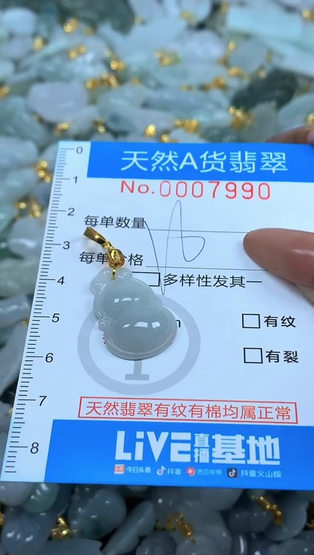 颈饰未镶嵌翡翠净货挂件-7990